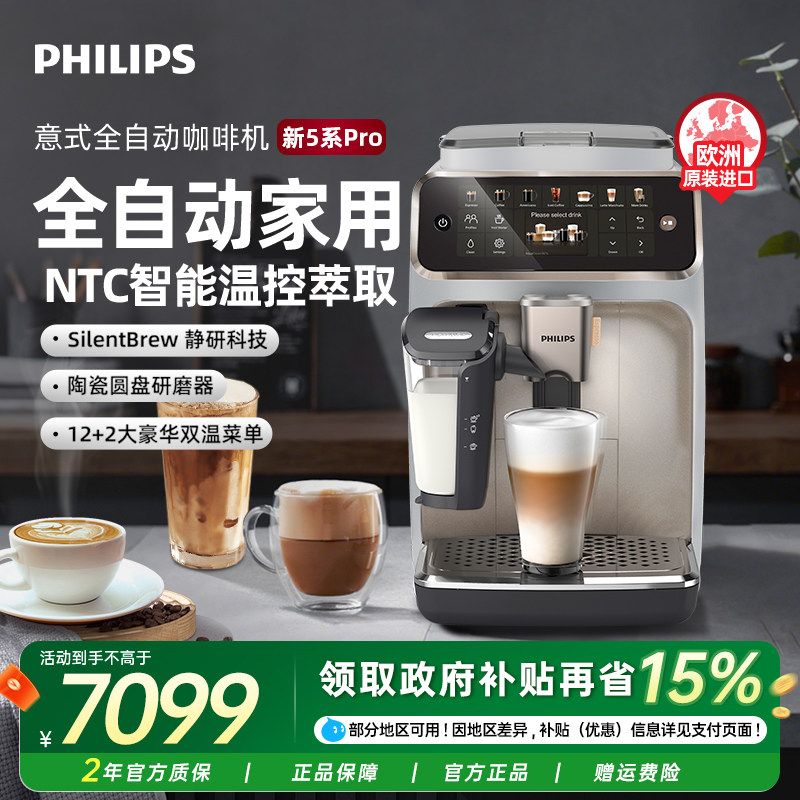 【原装进口】重磅新品飞利浦咖啡机新5系pro全自动家用小型意式