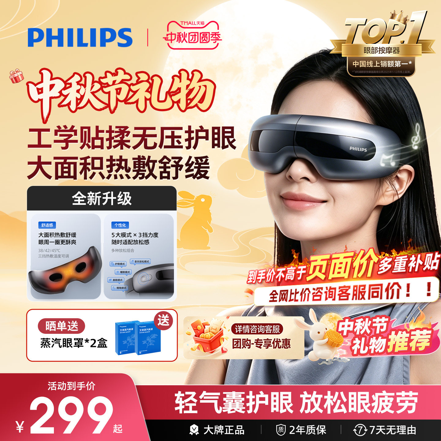 飞利浦眼部按摩仪热敷眼罩美眼仪缓解眼疲劳神器护眼仪中秋节礼物