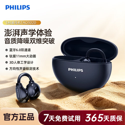 飞利浦TAQ3020耳夹式耳机无线通话降运动跑步用佩戴舒适蓝牙6.0