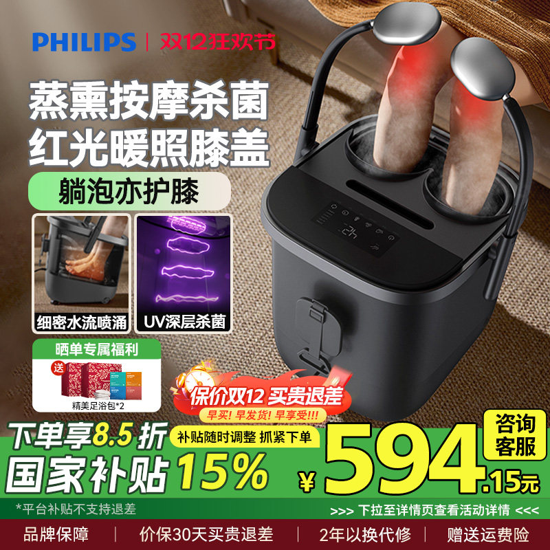飞利浦泡脚桶加热恒温高深桶洗脚盆电动按摩杀菌足浴盆圣诞礼物