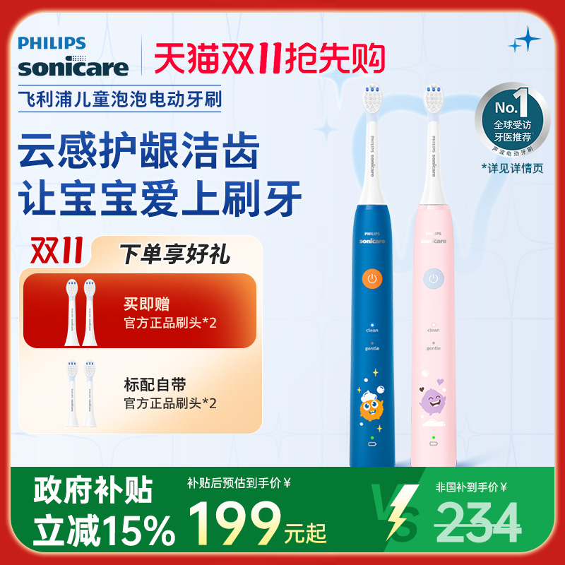 飞利浦电动牙刷儿童hx2432声波全自动充电式4到12岁泡泡刷官方
