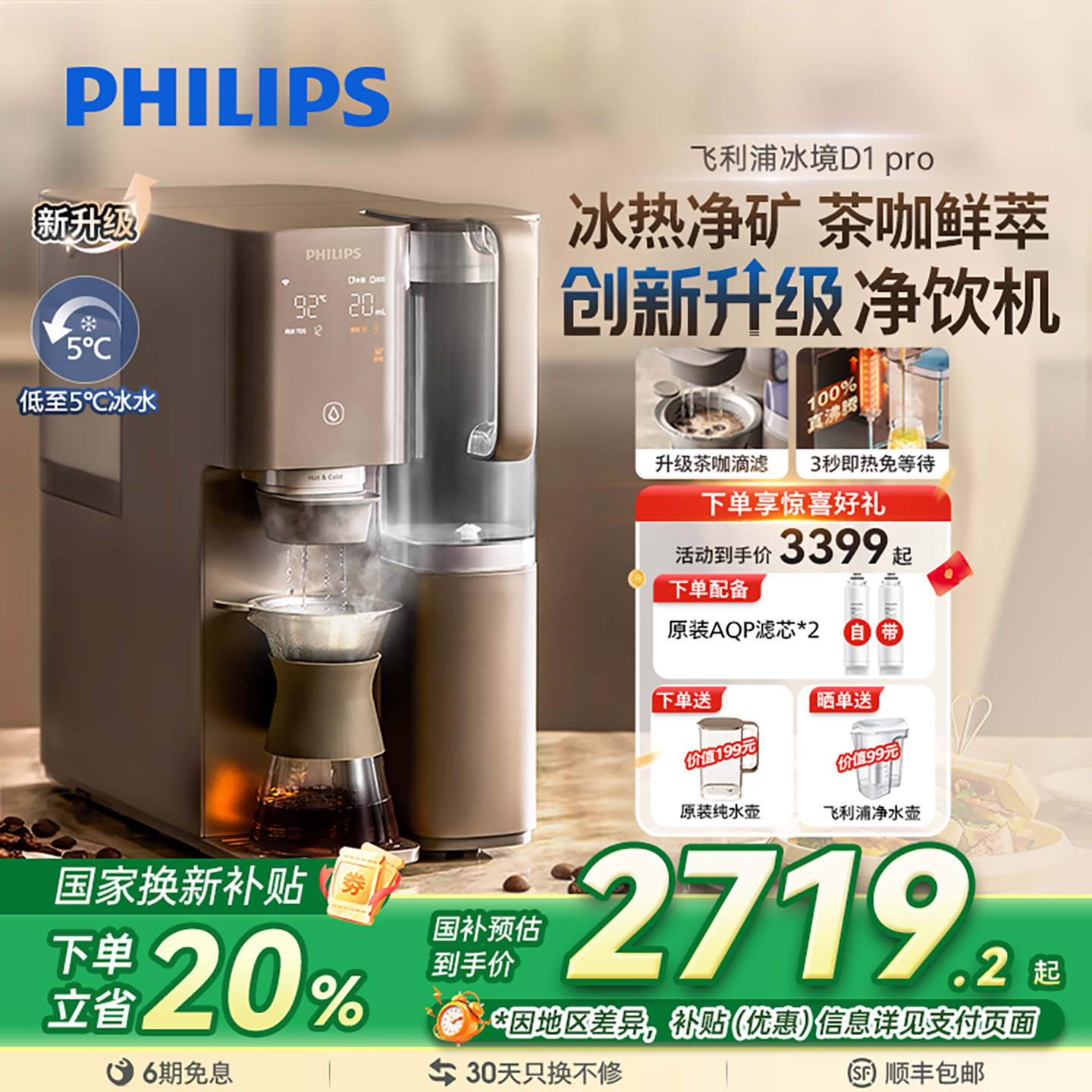 飞利浦即热饮水机净水制冰水一体净水器家用直饮净饮机冰境D1pro
