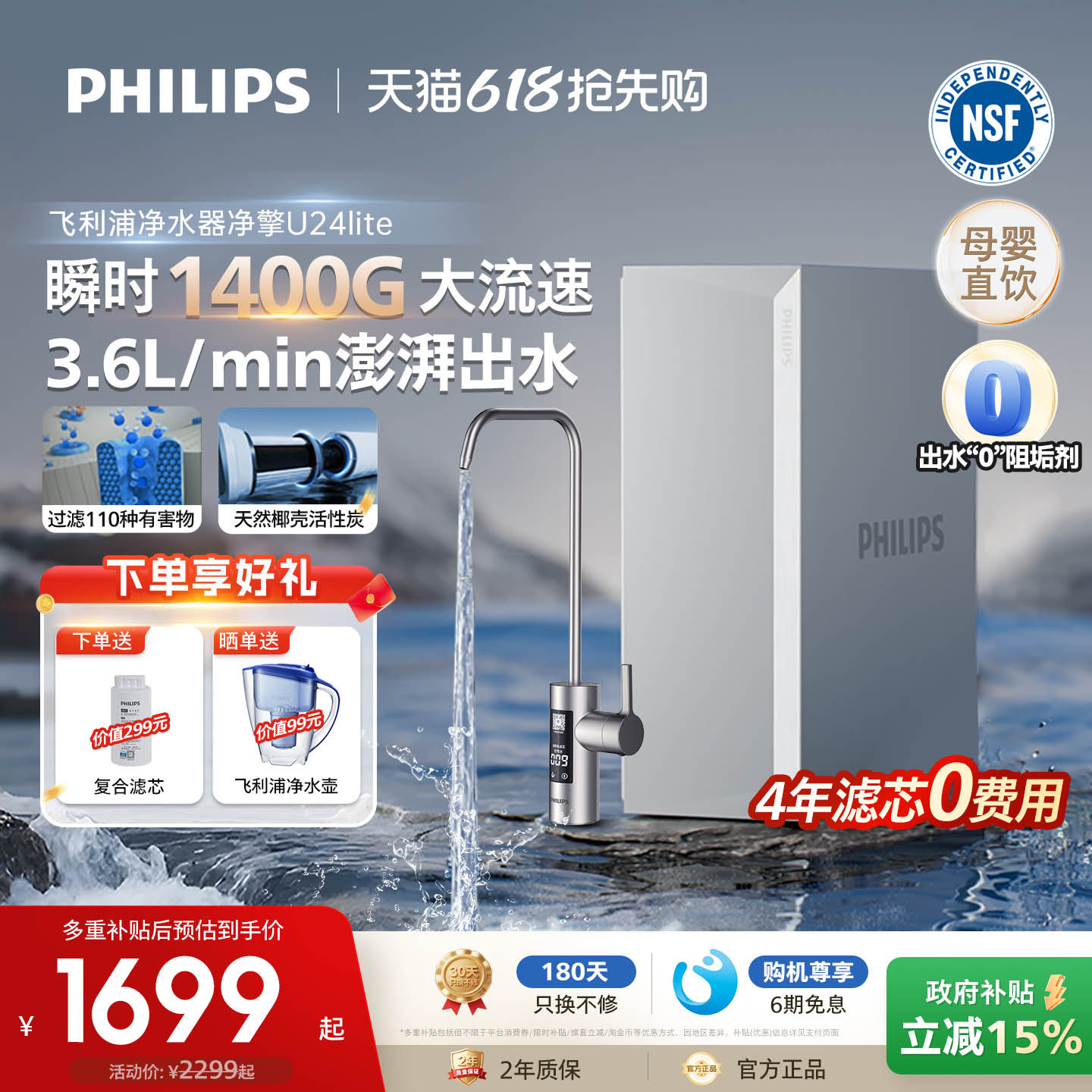 飞利浦直饮净水器家用厨下1400G自来水反渗透过滤器饮水机U24lite