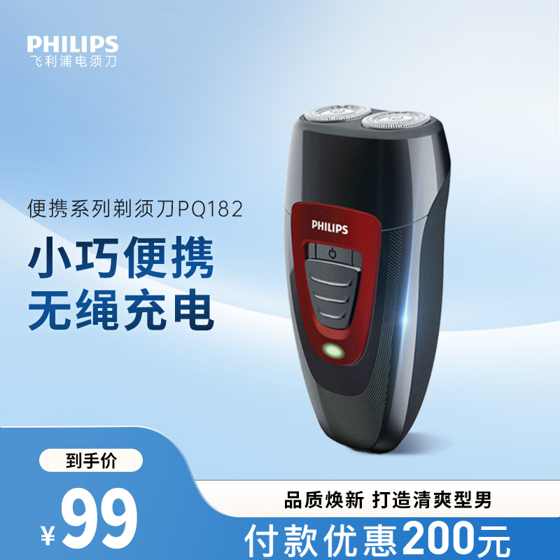 飞利浦男士电动剃须刀PQ182刮胡刀旅行便携胡须刀双刀头官方正品