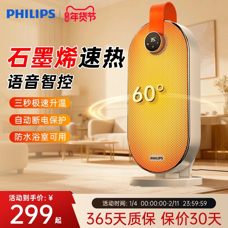 飞利浦暖风机取暖器2025新款电暖气炉家用神器节能浴室小太阳小型