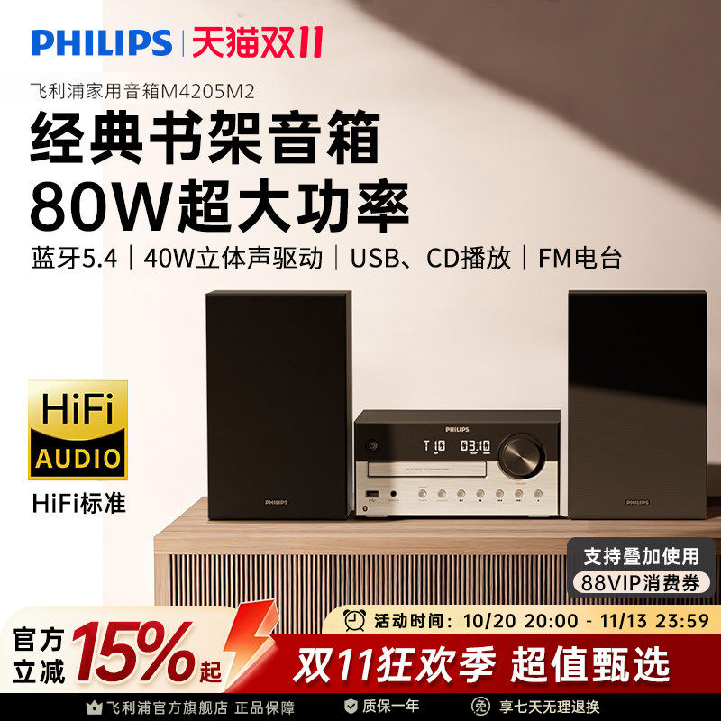 飞利浦TAM4205M2家用桌面组合音响蓝牙CD播放机器HiFi音箱26新款