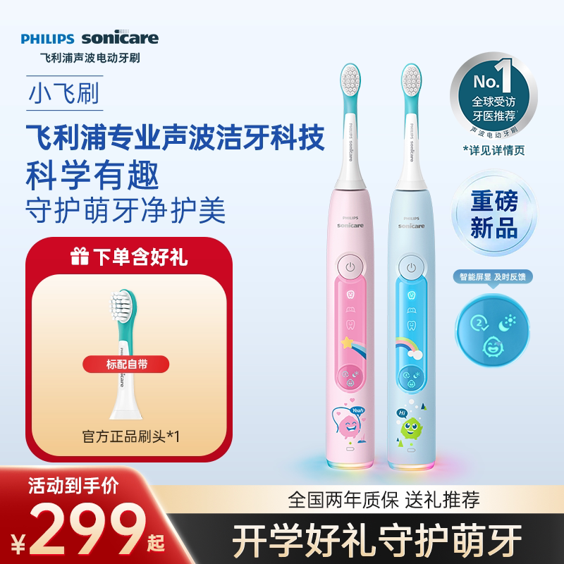 飞利浦全新儿童电动牙刷HX5232小飞刷3到15岁送礼推荐宝宝礼物