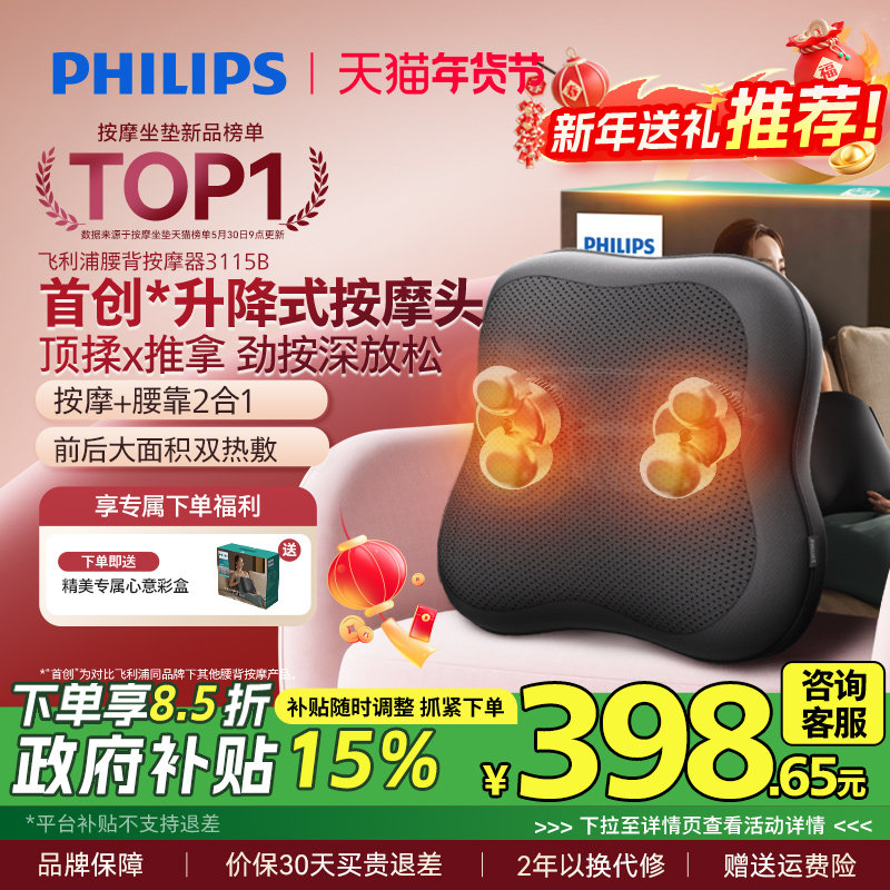 飞利浦按摩抱枕坐靠垫腰背部肩颈按摩仪器腰靠全身靠枕新年礼物
