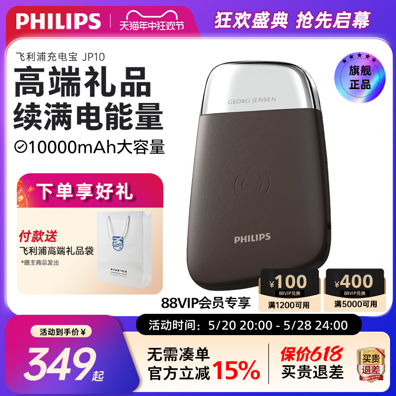 无线充电宝Philips/飞利浦