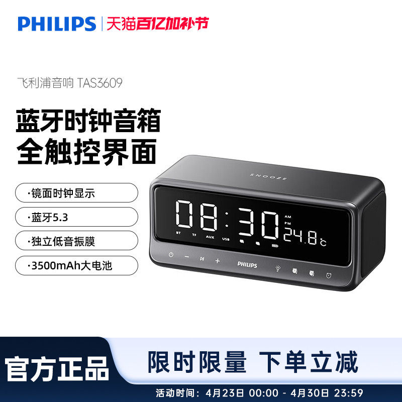 飞利浦TAS3609 闹钟蓝牙音箱时钟2025新款桌面家用无线便携音响