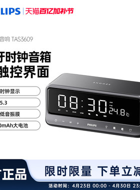 飞利浦TAS3609 闹钟蓝牙音箱时钟2025新款桌面家用无线便携音响