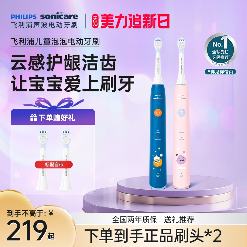 飞利浦电动牙刷儿童hx2432声波充电式4到12岁泡泡刷朋友礼物
