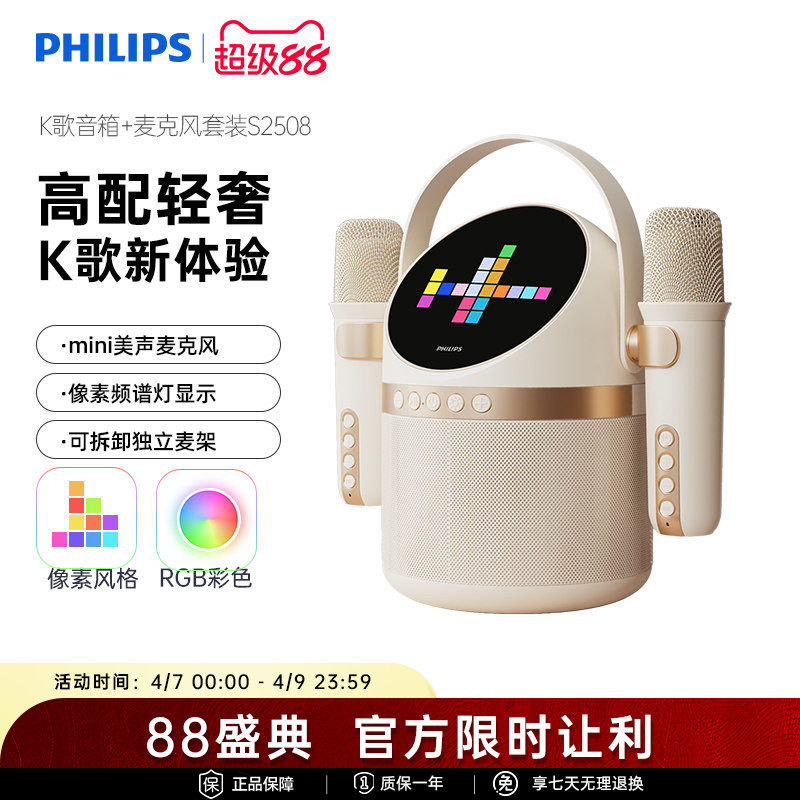 飞利浦TAS2508蓝牙K歌音响儿童高清双麦克风音质长续航大音量