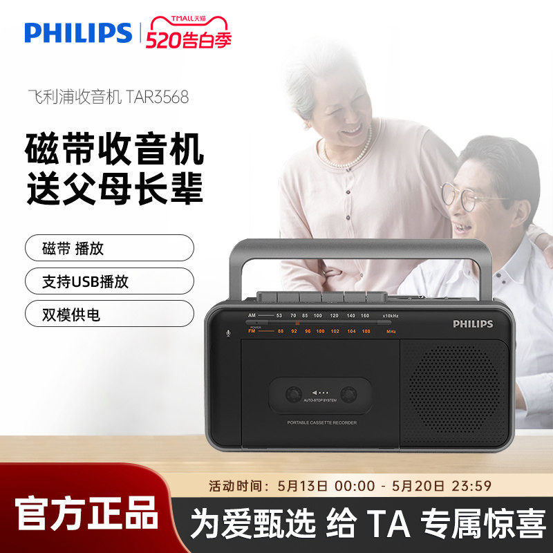 飞利浦TAR3568老年FM调频收音机便携式磁带播放录音收录播放一体