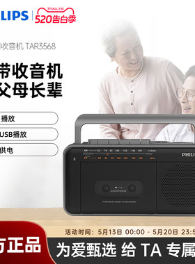 飞利浦TAR3568老年FM调频收音机便携式磁带播放录音收录播放一体