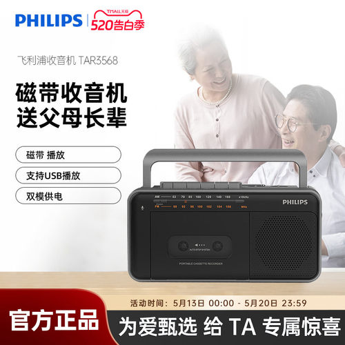 飞利浦两波段便携收音机