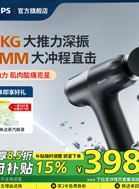 飞利浦小钢炮筋膜枪MAX运动肌肉按摩器放松多功能按摩枪新年礼物