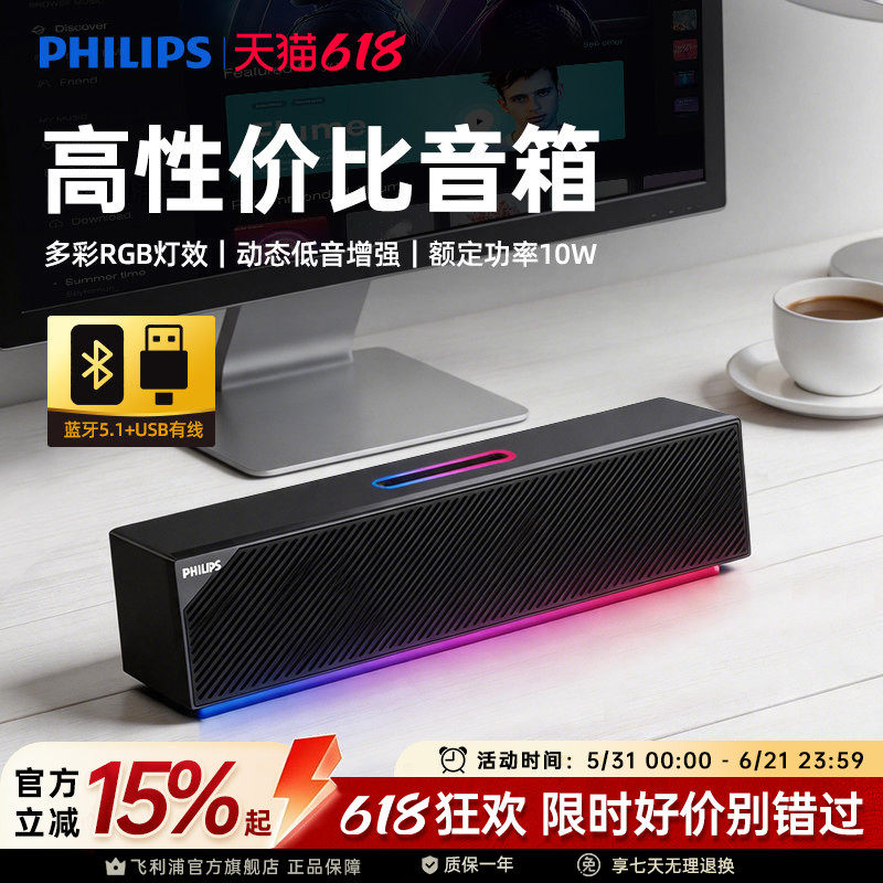 飞利浦SPA3810桌面有线台式电脑多媒体蓝牙音响便携式户外小音箱