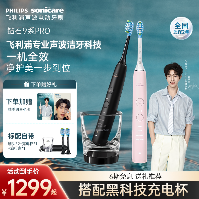 【邱鼎杰推荐】飞利浦电动牙刷声波成人全自动钻石9系Pro男女情侣