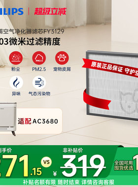 飞利浦空气净化器滤网FY3129/00适配AC3680