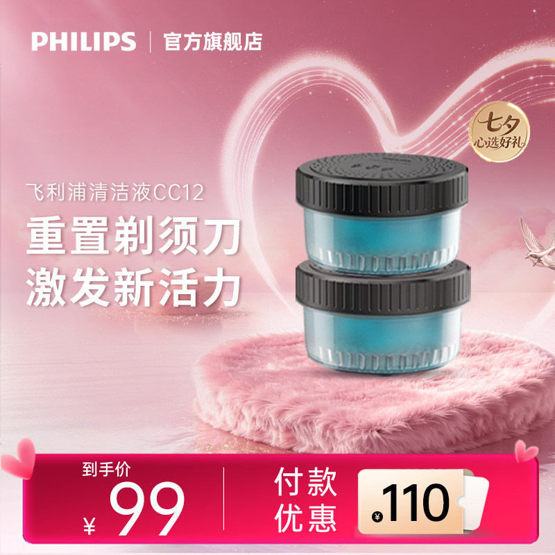 飞利浦电动剃须刀清洁液替换装2盒装CC12适用于S8850S9935S8050