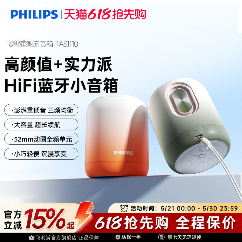 飞利浦TAS1110无线蓝牙音箱便携迷你手机小音响重低音炮迷你钢