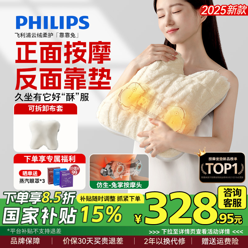 飞利浦家用多功能按摩器