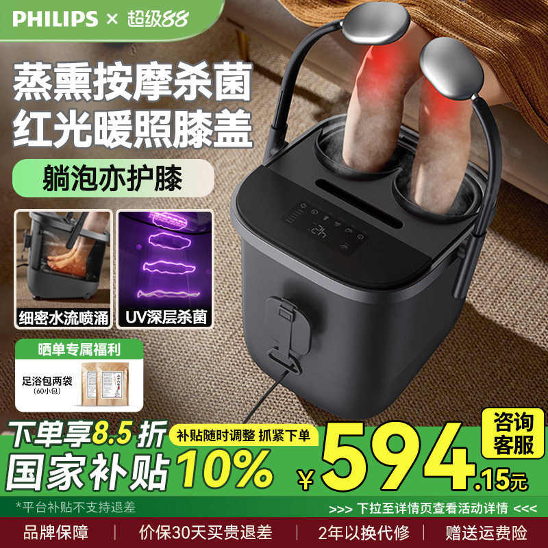 飞利浦泡脚桶加热恒温高深桶洗脚盆电动按摩杀菌足浴盆男女生礼物