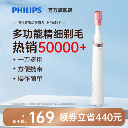 飞利浦电动修眉刀女士专用HP6389 剃眉非充电修剪刮眉剃脱毛神器