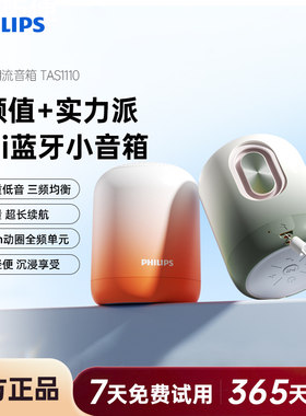 飞利浦TAS1110无线蓝牙音箱便携迷你手机小音响重低音炮迷你钢炮