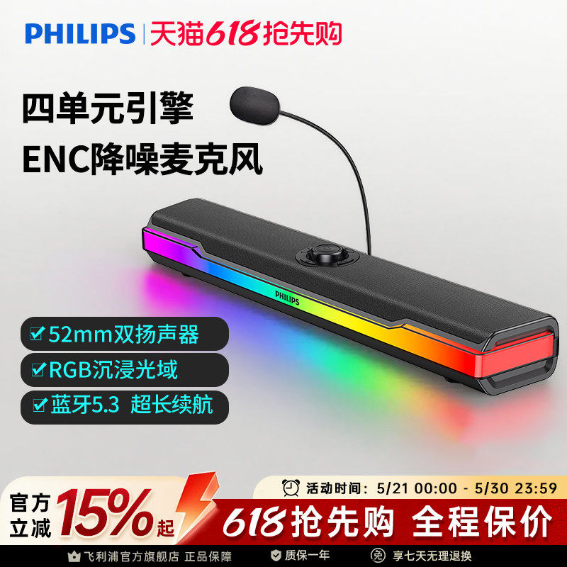 飞利浦SPA6110电脑音响台式家用游戏电竞蓝牙桌面音箱麦克风一