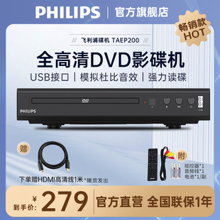 飞利浦TAEP200强力读碟CD DVD影碟机播放机器强力读碟USB播放 VCD