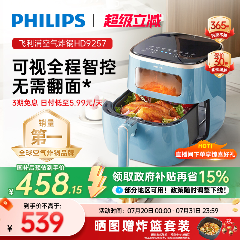 政府补贴飞利浦可视空气炸锅烹饪HD9257多功能智能家用电炸锅烤箱