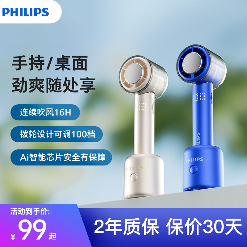 [补贴15%]飞利浦手持小型风扇超强力劲风无叶涡轮迷你便携式usb充电桌面风扇静音降温神器随身高速节能小风炮