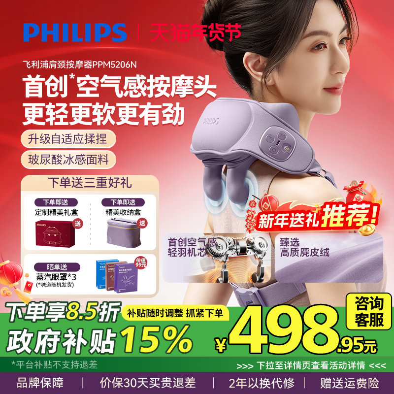 飞利浦轻羽肩颈按摩仪颈椎腰背部神器斜方肌按脖子披肩新年礼物