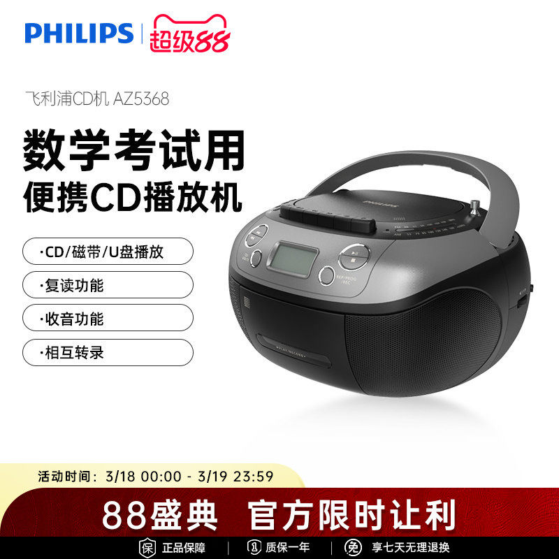 飞利浦AZ5368磁带CD播放机FM收音机U盘复读中考高考学习收录机