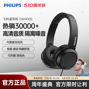 飞利浦TAH4105头戴式有线音乐游戏英语网课学习耳机手机通用耳麦
