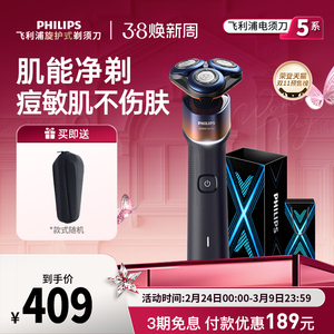 飞利浦5X男士电动剃须刀刮胡刀胡须刀送礼便携官方旗舰店正品