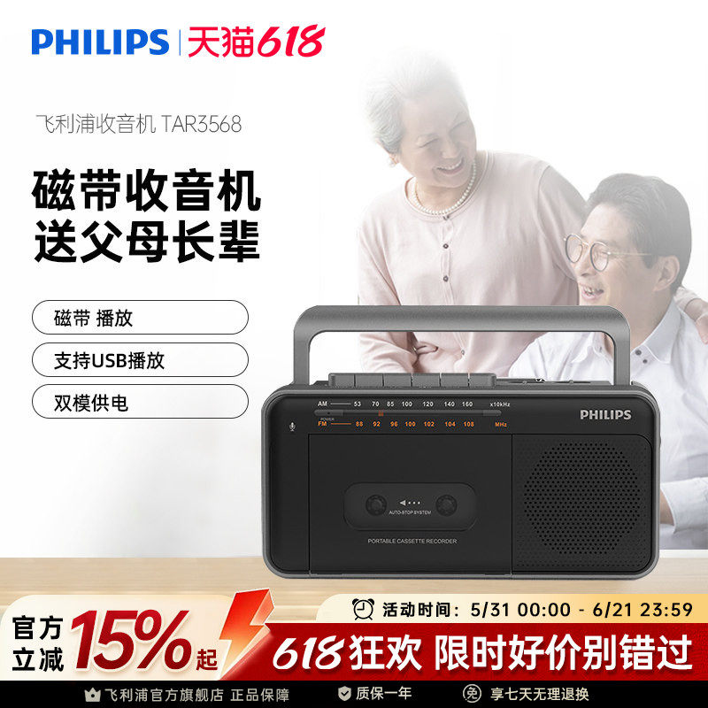飞利浦TAR3568老年FM调频收音机便携式磁带播放录音收录播放一体