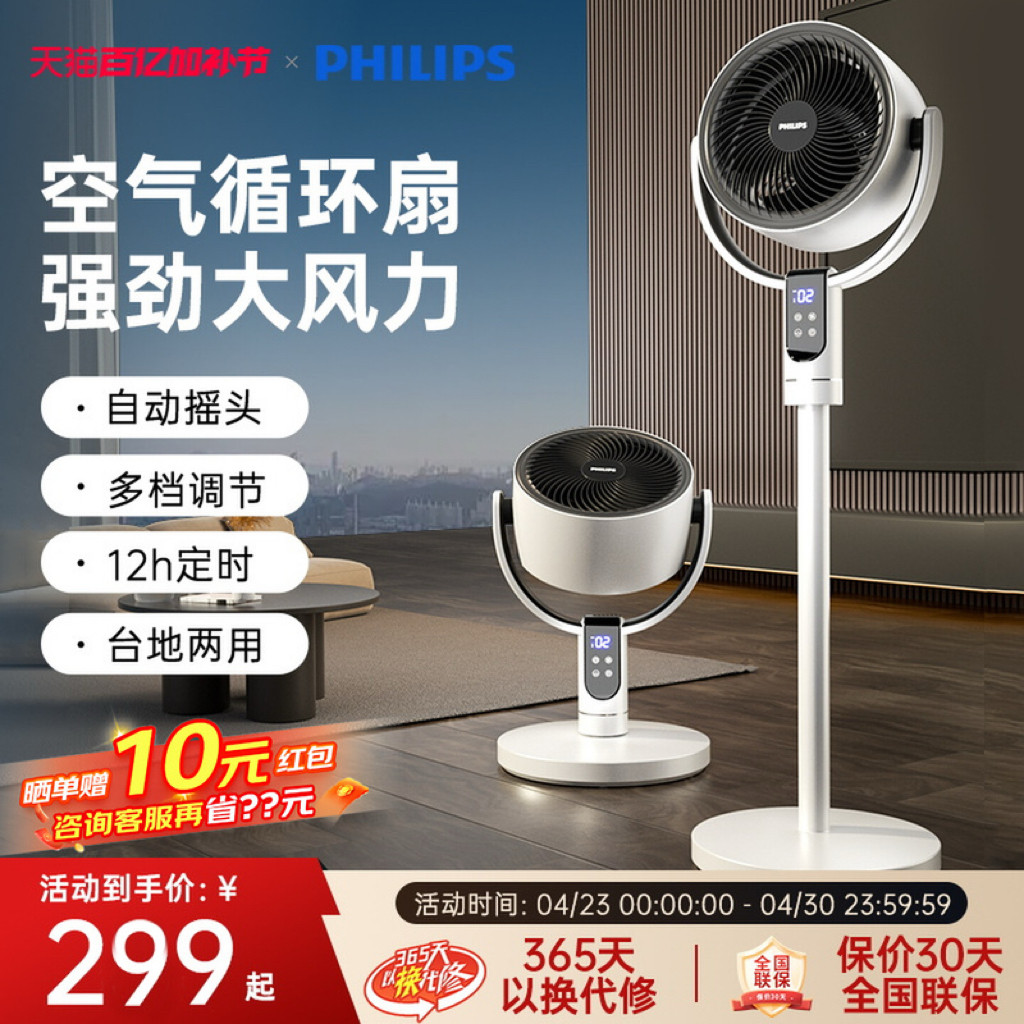 飞利浦空气循环电风扇家用智能语音静柔净化制冷台立式桌面落地扇