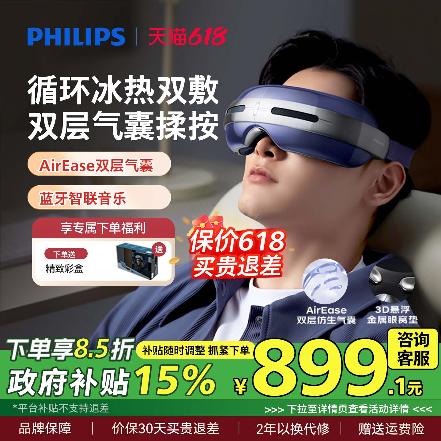 飞利浦眼部按摩仪半导体冰热敷眼罩缓解疲劳润眼护眼仪父亲节礼物