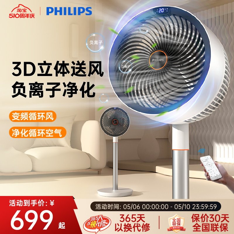 飞利浦空气循环扇家用遥控落地扇立式强力节能3D立体净化电风扇