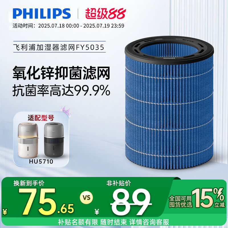 飞利浦纳米云抑菌HU5710/10加湿滤网FY5035/10