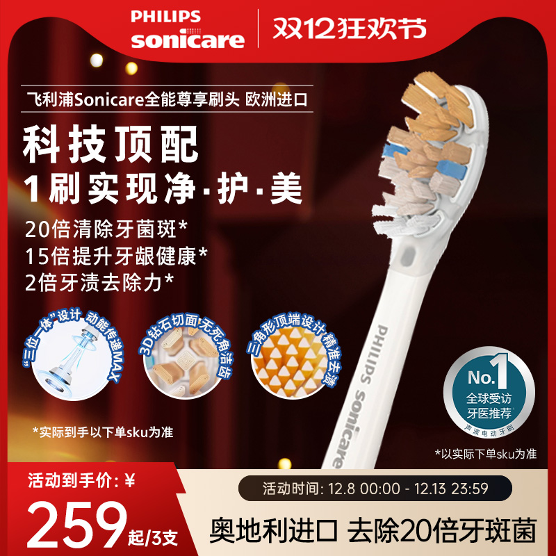 飞利浦电动牙刷头官方原装适配钻石9/AI系列刷柄清洁护龈亮白A3