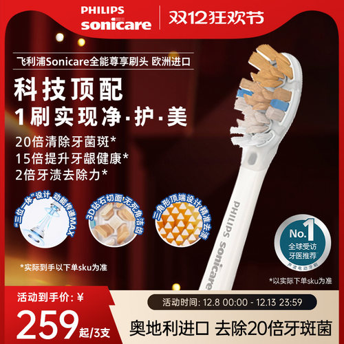 飞利浦电动牙刷头适配钻石AI