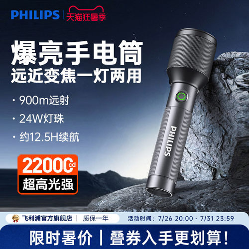 飞利浦强光手电筒金属变焦超亮远射便携式可充电超长续航家用户外