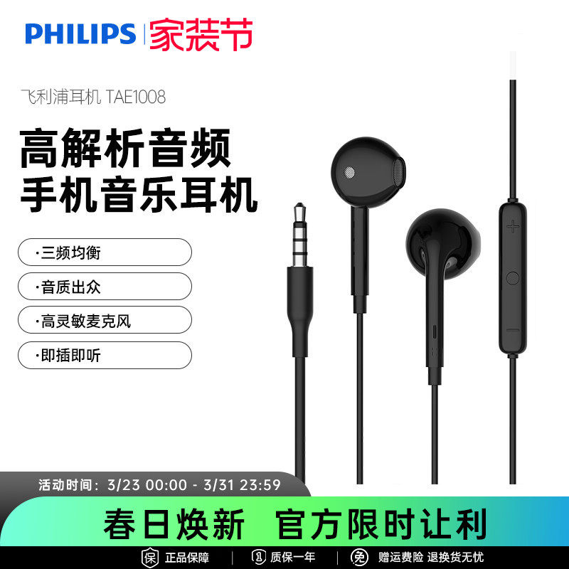 飞利浦TAE1008有线耳机适用于华为oppo小米vivo苹果耳