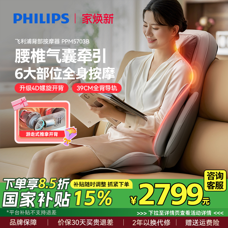 飞利浦移动按摩套餐Philips