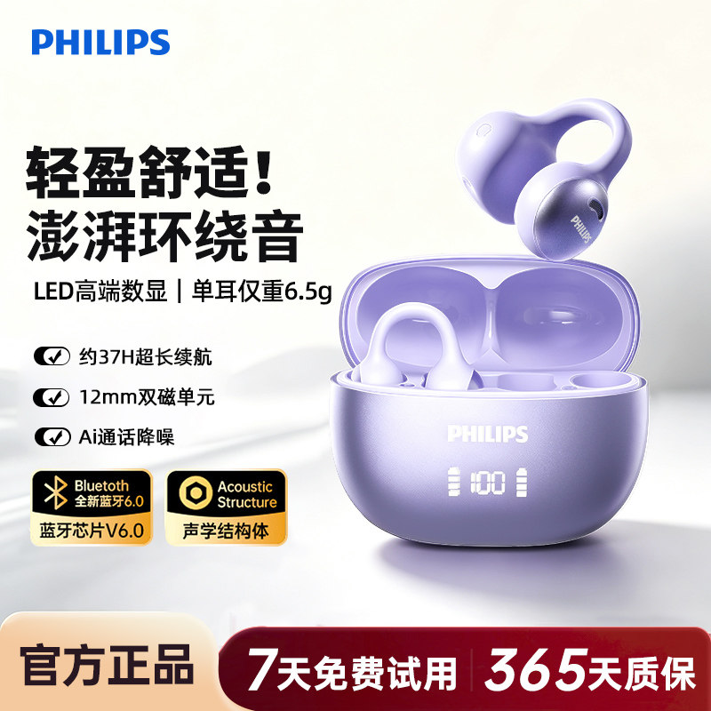 飞利浦开放式蓝牙耳机骨传导概念不入耳夹式跑步通话降噪2026新款