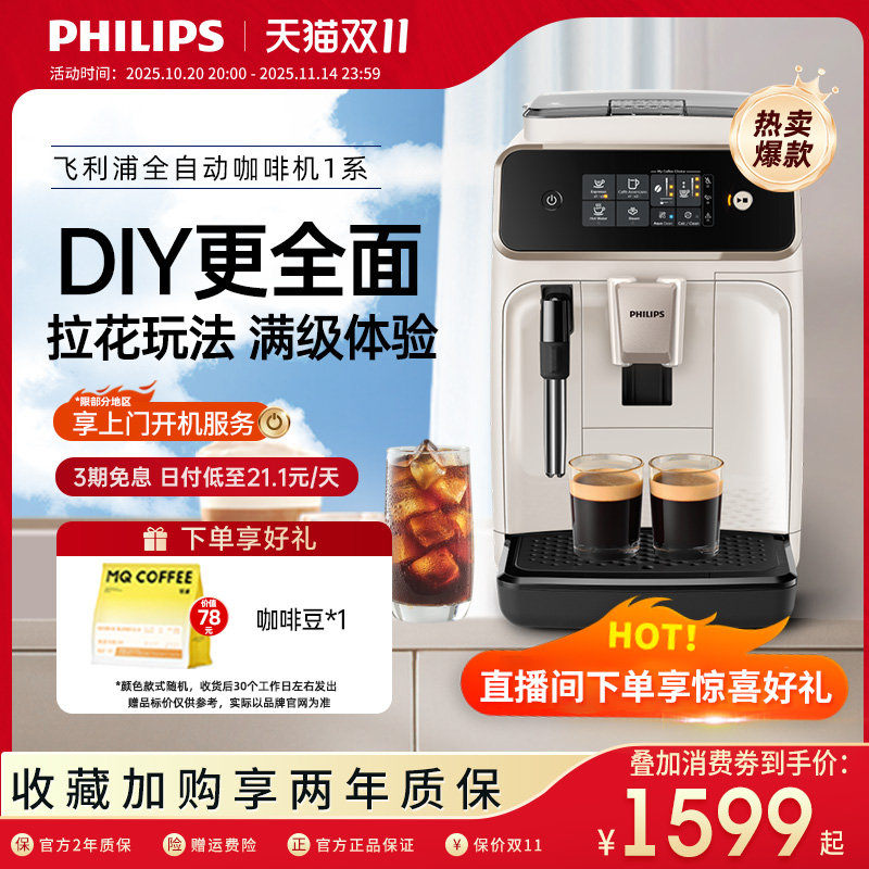 飞利浦咖啡机家用小型研磨一体